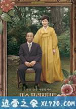 总统小姐 미스 프레지던트 (2017)