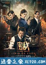 密战 (2017)