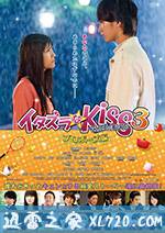 一吻定情电影版3：求婚篇 イタズラなKiss THE MOVIE プロポーズ編 (2017)
