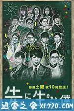 不过是先出生的我 先に生まれただけの僕 (2017)