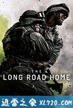漫长归途 The Long Road Home (2017)