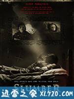 蛰伏 Slumber (2017)