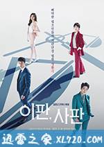 理判事判 이판사판 (2017)