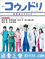 产科医鸿鸟2 コウノドリ2 (2017)