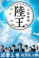 陆王 陸王 (2017)