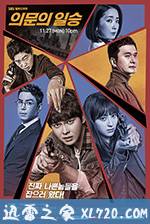 疑问的一胜 의문의 일승 (2017)