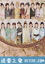 花谢花飞花满天 (2017)