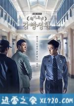 机智牢房生活 슬기로운 감빵생활 (2017)