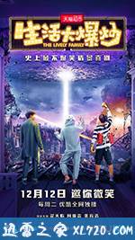 生活大爆炒 (2017)