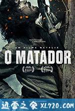 狂野杀手 O Matador (2017)