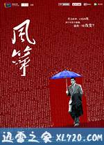风筝 (2017)