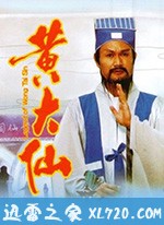 黄大仙 (1992)