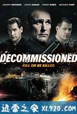 退役 Decommissioned (2016)