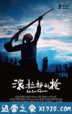滚拉拉的枪 (2008)