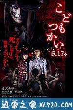 童使 こどもつかい (2017)