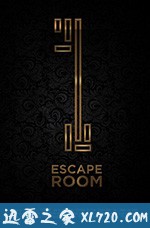 密室逃脱 Escape Room (2017)