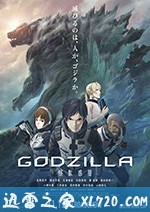 哥斯拉：怪兽行星 GODZILLA 怪獣惑星 (2017)