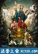 妖猫传 (2017)