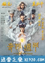 奇门遁甲 (2017)