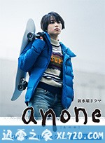 跟你说哦 anone (2018)