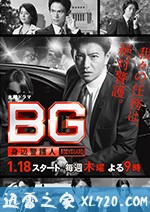 BG～身边警护人～ BG～身辺警護人～ (2018)