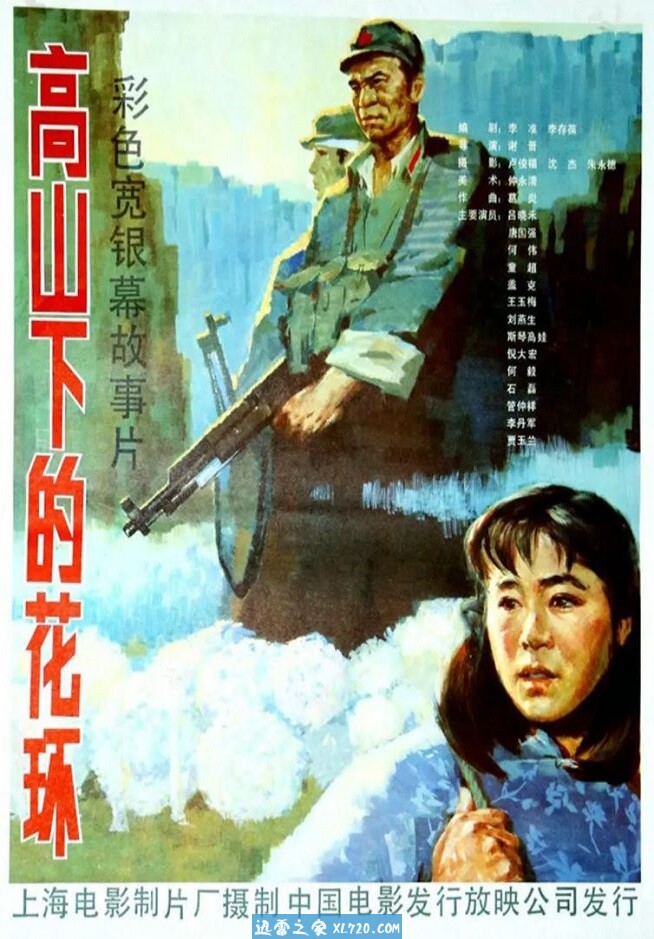1984年国产经典战争片《高山下的花环》HD国语中字