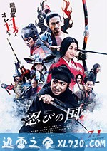 忍之国 忍びの国 (2017)