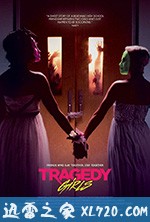 悲剧女孩 Tragedy Girls (2017)
