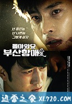 回来吧，釜山港之爱 돌아와요 부산항애愛 (2018)