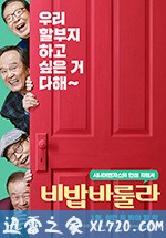 美丽人生 비밥바룰라 (2017)