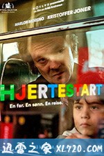 老爸不好当 Hjertestart (2017)