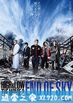 热血街区电影版2：天空尽头 HiGH & LOW THE MOVIE 2 / END OF SKY (2017)
