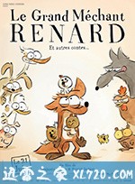 大坏狐狸的故事 Le Grand Méchant Renard et autres contes... (2017)