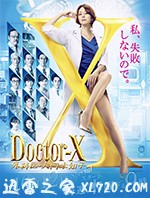 X医生：外科医生大门未知子 第5季 ドクターX 外科医・大門未知子 第5季 (2017)