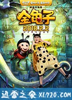 金龟子 (2018)