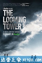巨塔杀机 The Looming Tower (2018)