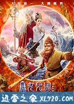 西游记女儿国 (2018)