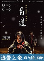 盲·道 (2018)