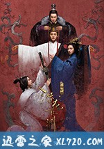 三国机密之潜龙在渊 (2018)