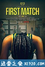 初赛 First Match (2018)