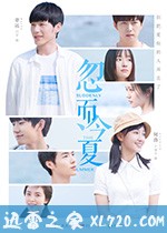 忽而今夏 (2018)