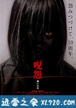 咒怨：黑少女 呪怨 黒い少女 (2009)