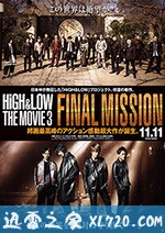 热血街区电影版3：终极任务 HiGH&LOW THE MOVIE 3 / FINAL MISSION (2017)