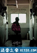 止于四月 사월의 끝 (2017)