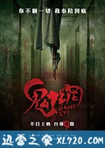 鬼网 鬼網 (2017)