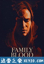 家庭血液 Family Blood (2018)