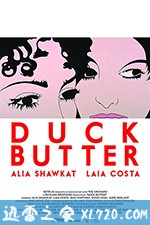 鸭油 Duck Butter (2018)