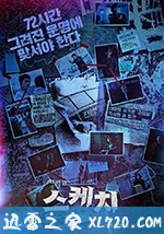 素描 스케치 (2018)
