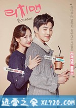 富贵男 리치맨 (2018)