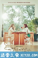 离别已离别 이별이 떠났다 (2018)